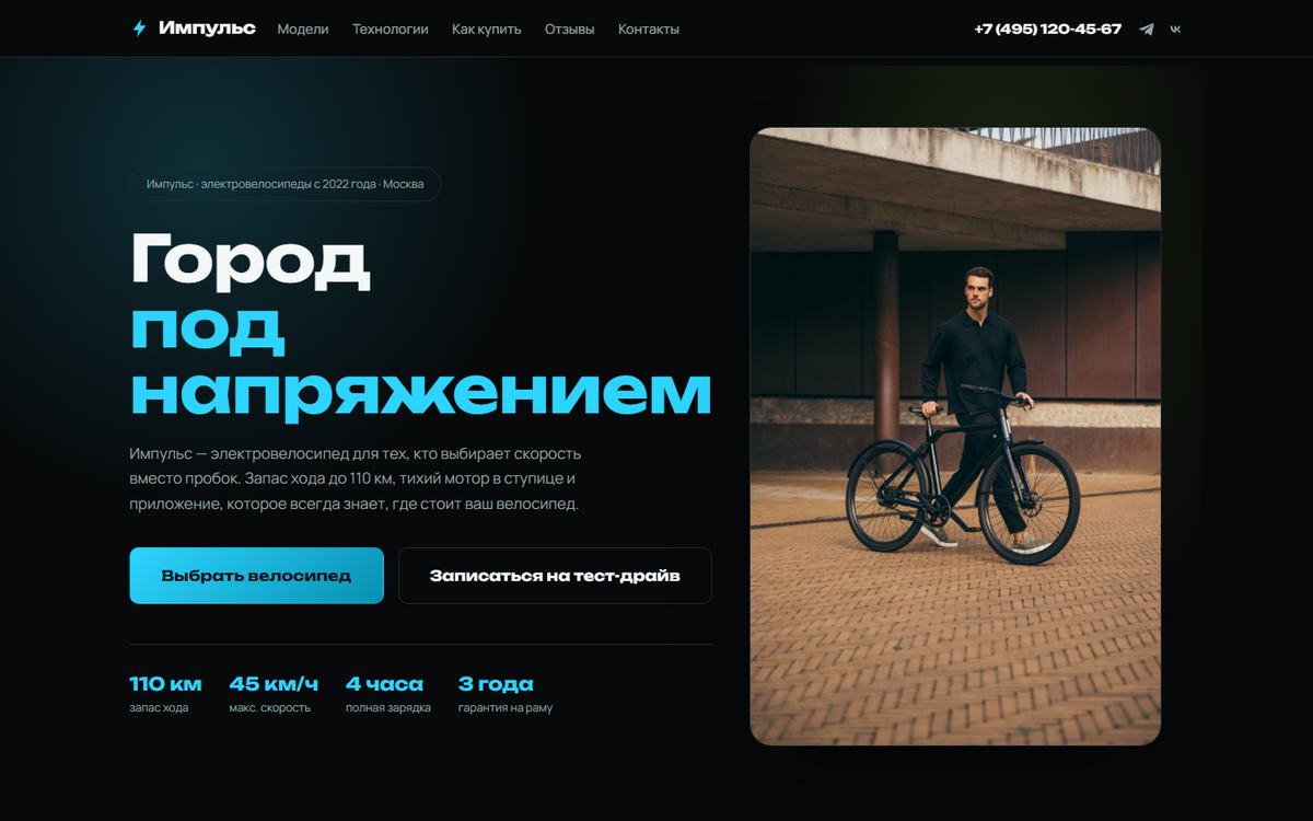 Скриншот сайта «Импульс»