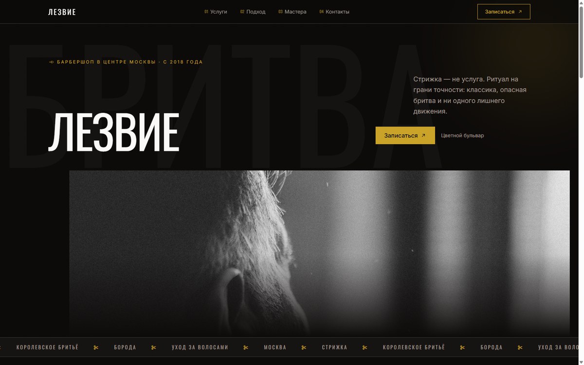 Скриншот сайта «Лезвие»