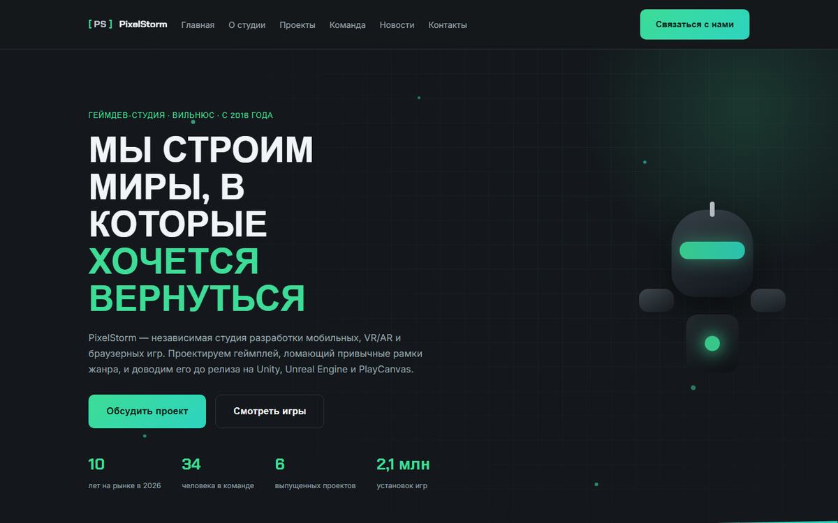 Скриншот сайта «PixelStorm»